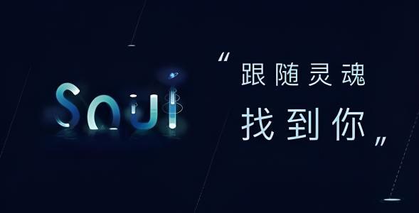soul怎么让别人加我?